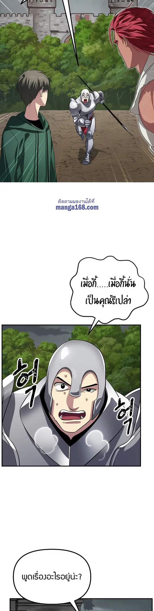 SSS-Class Suicide Hunter ตอนที่ 16 หน้า 24