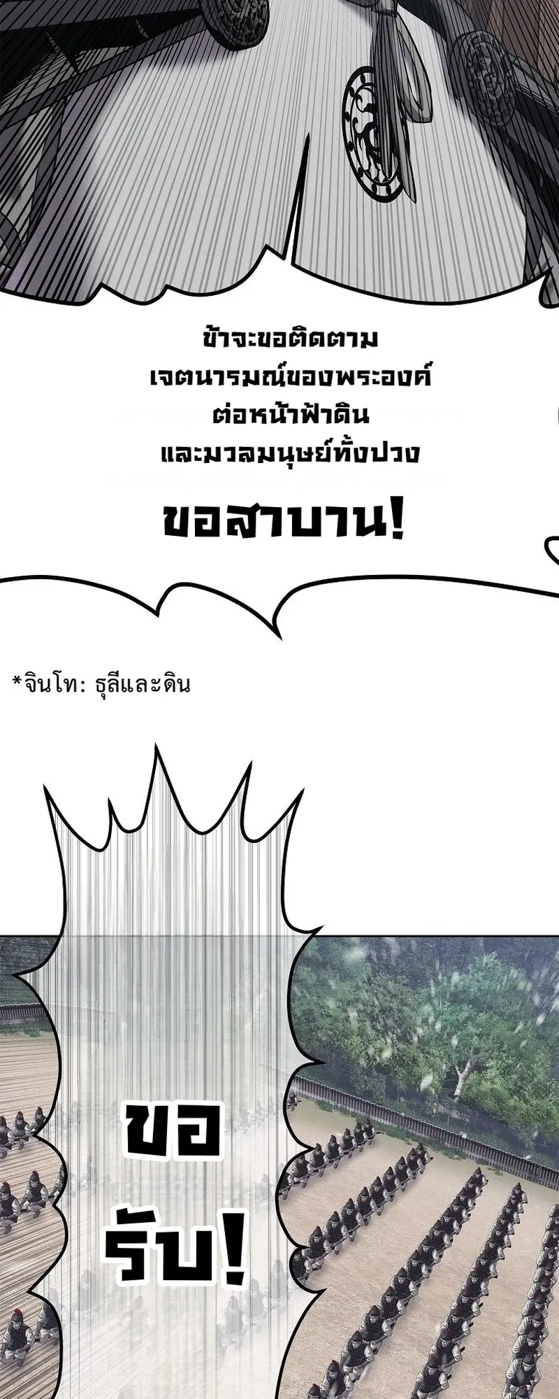 The Iron Emperor ตอนที่ 29 หน้า 54