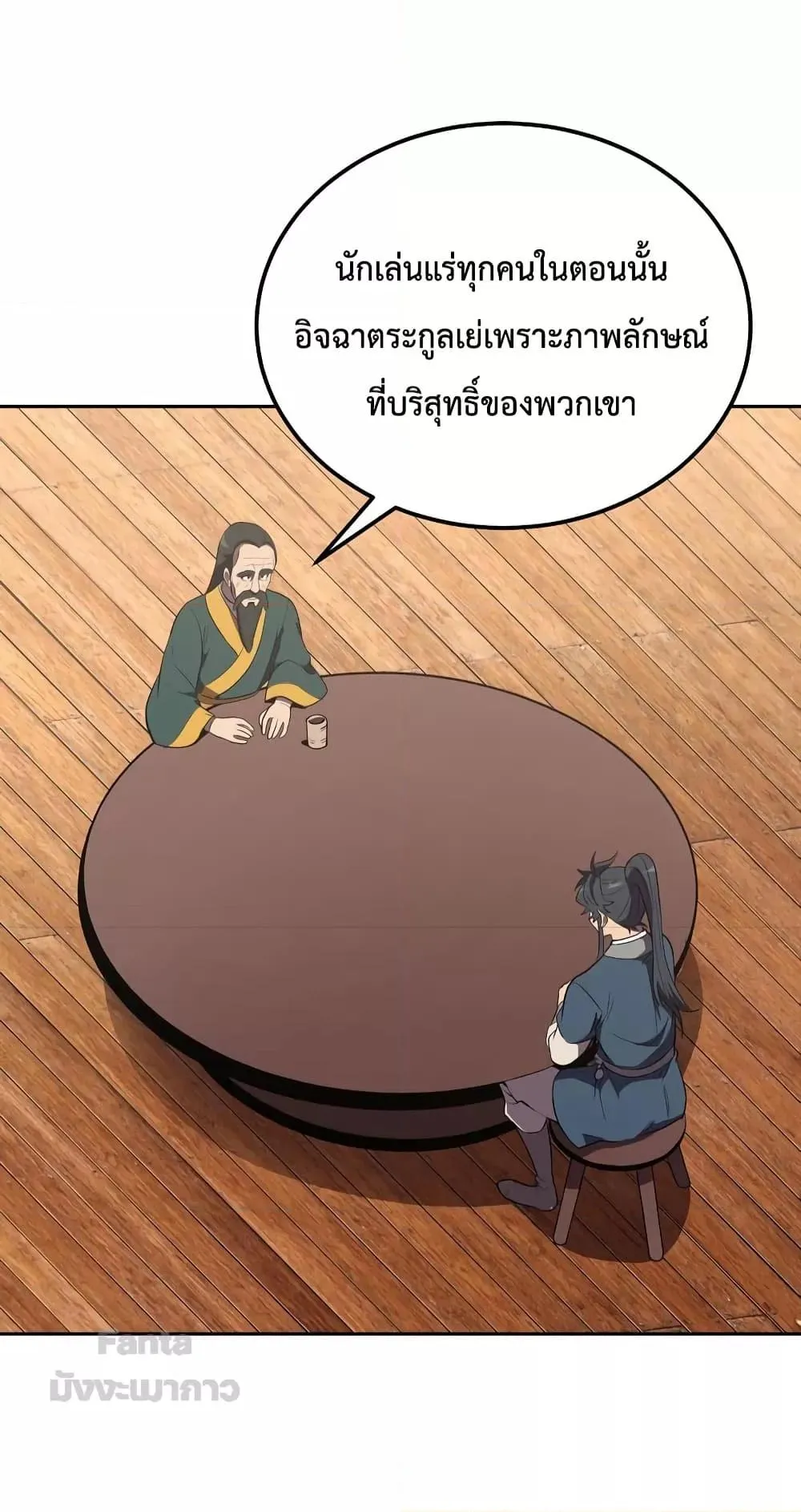 Millennium Spinning ตอนที่ 55 หน้า 15