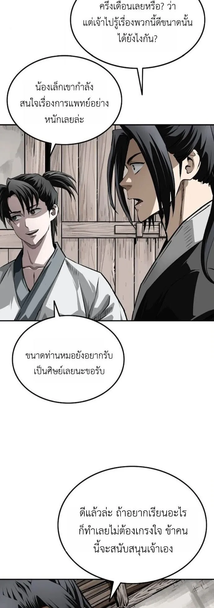 The Supreme Demonic Sword ตอนที่ 24 หน้า 64