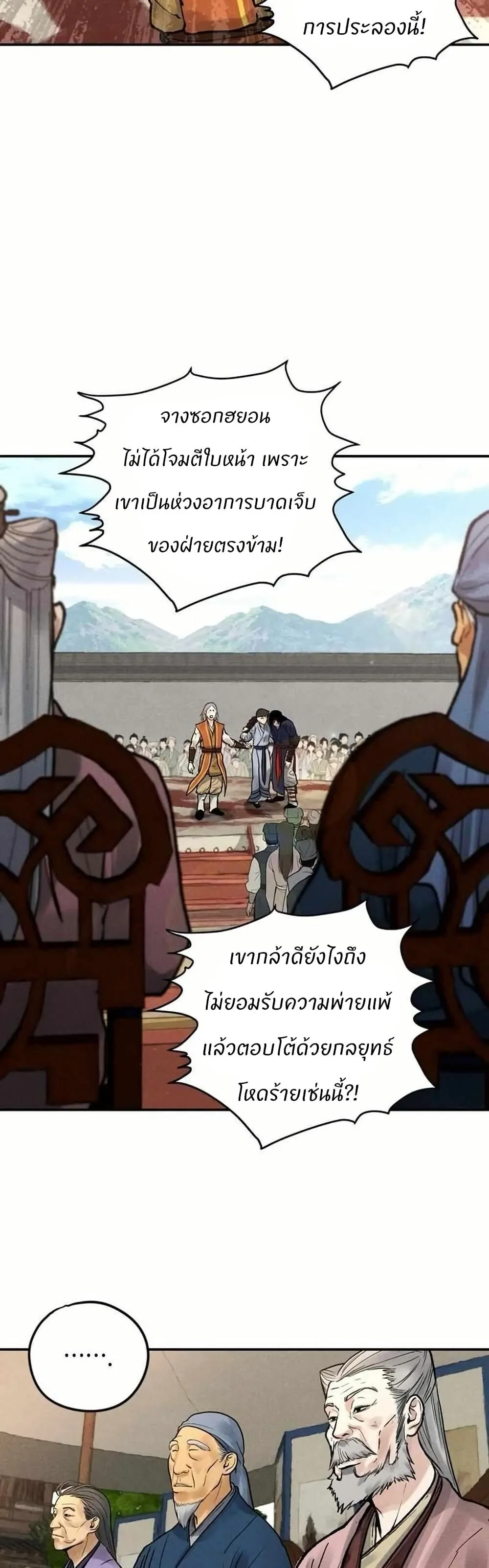 Battle of the Martial Masters ตอนที่ 5 หน้า 54