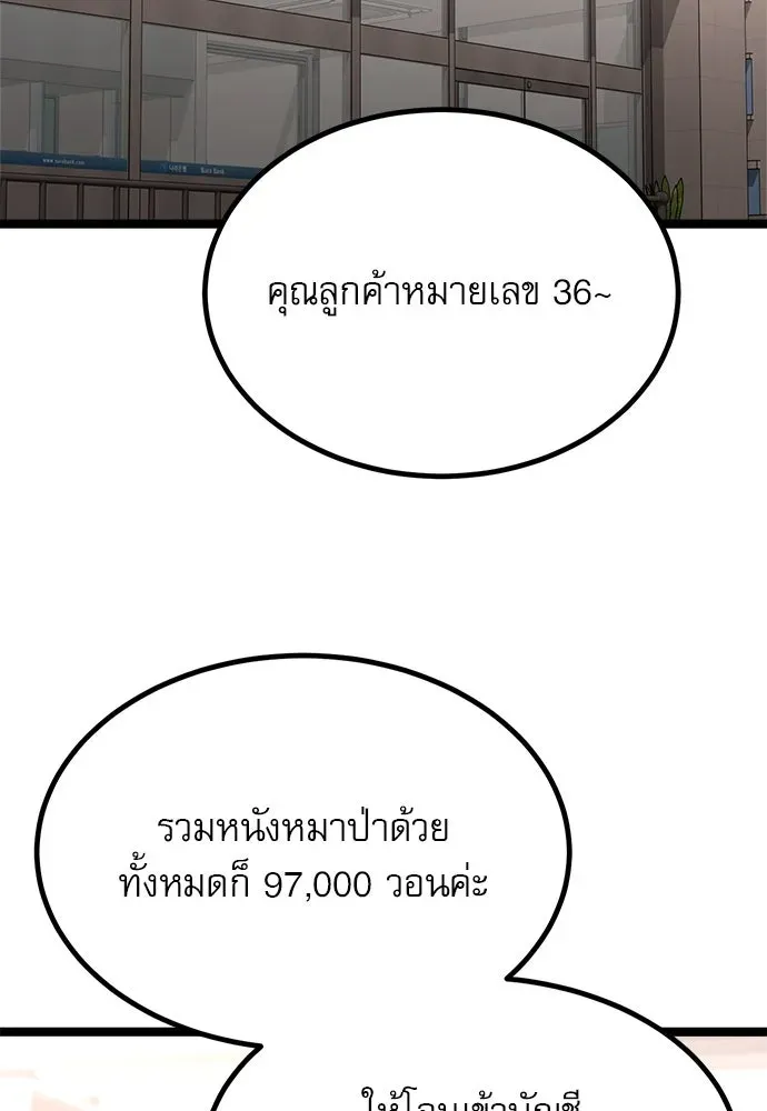 Level 999 Goblin ตอนที่ 2 หน้า 43