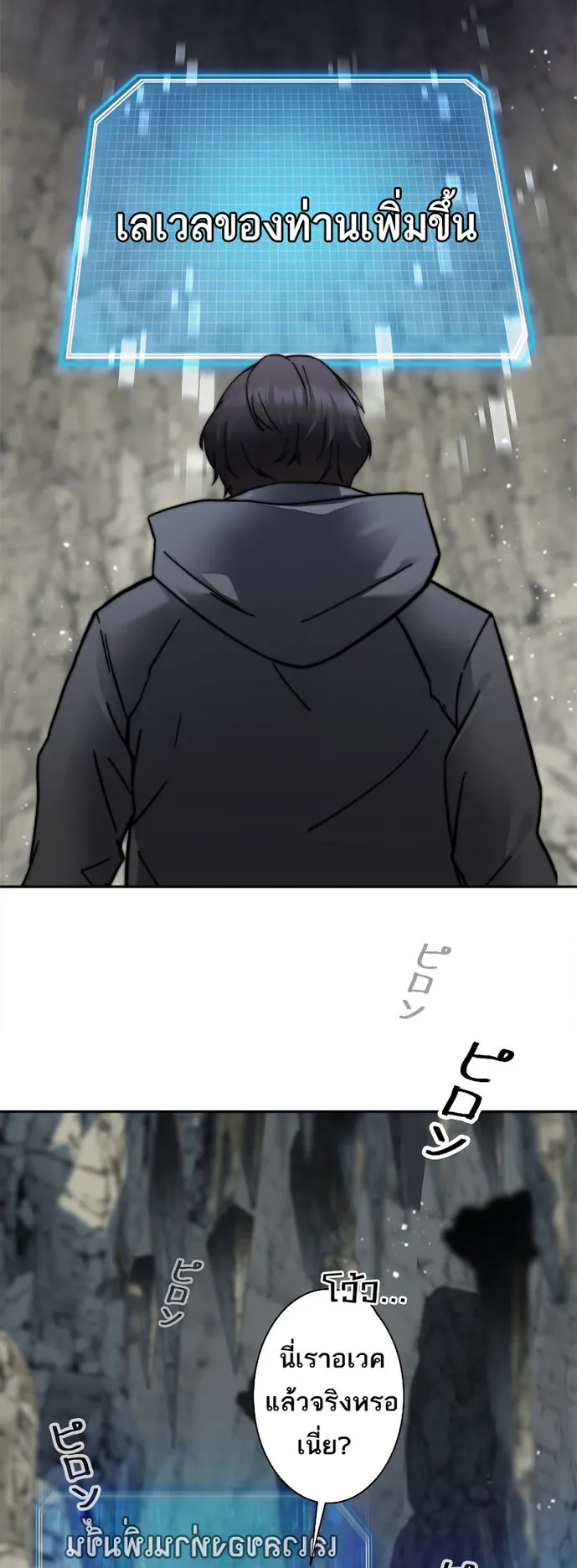 I’m an Ex-class Hunter ตอนที่ 3 หน้า 85
