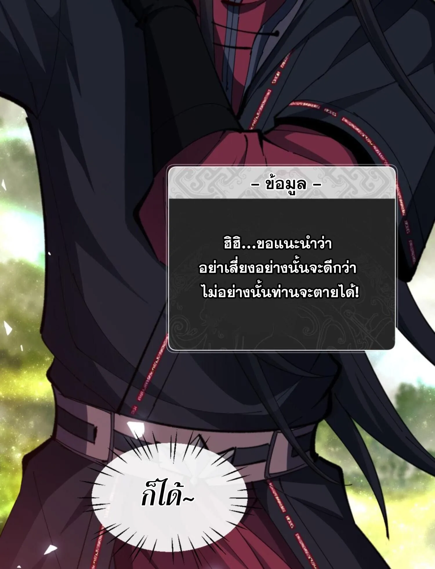 Devious Son of Heaven ตอนที่ 28 หน้า 55
