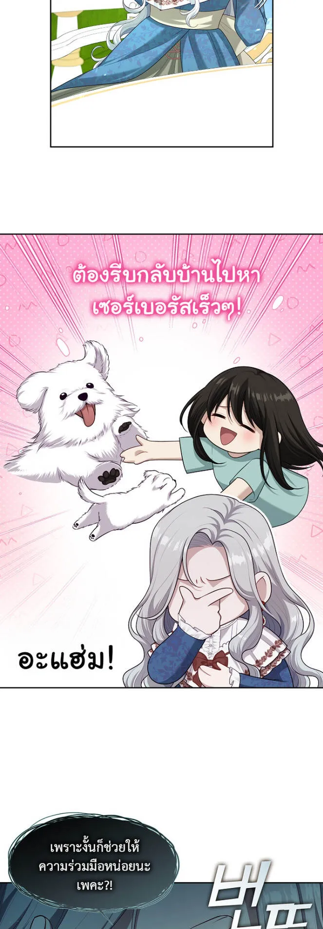 S-Class Hunter Doesn’t Want to Be a Villainous Princess ตอนที่ 11 หน้า 38