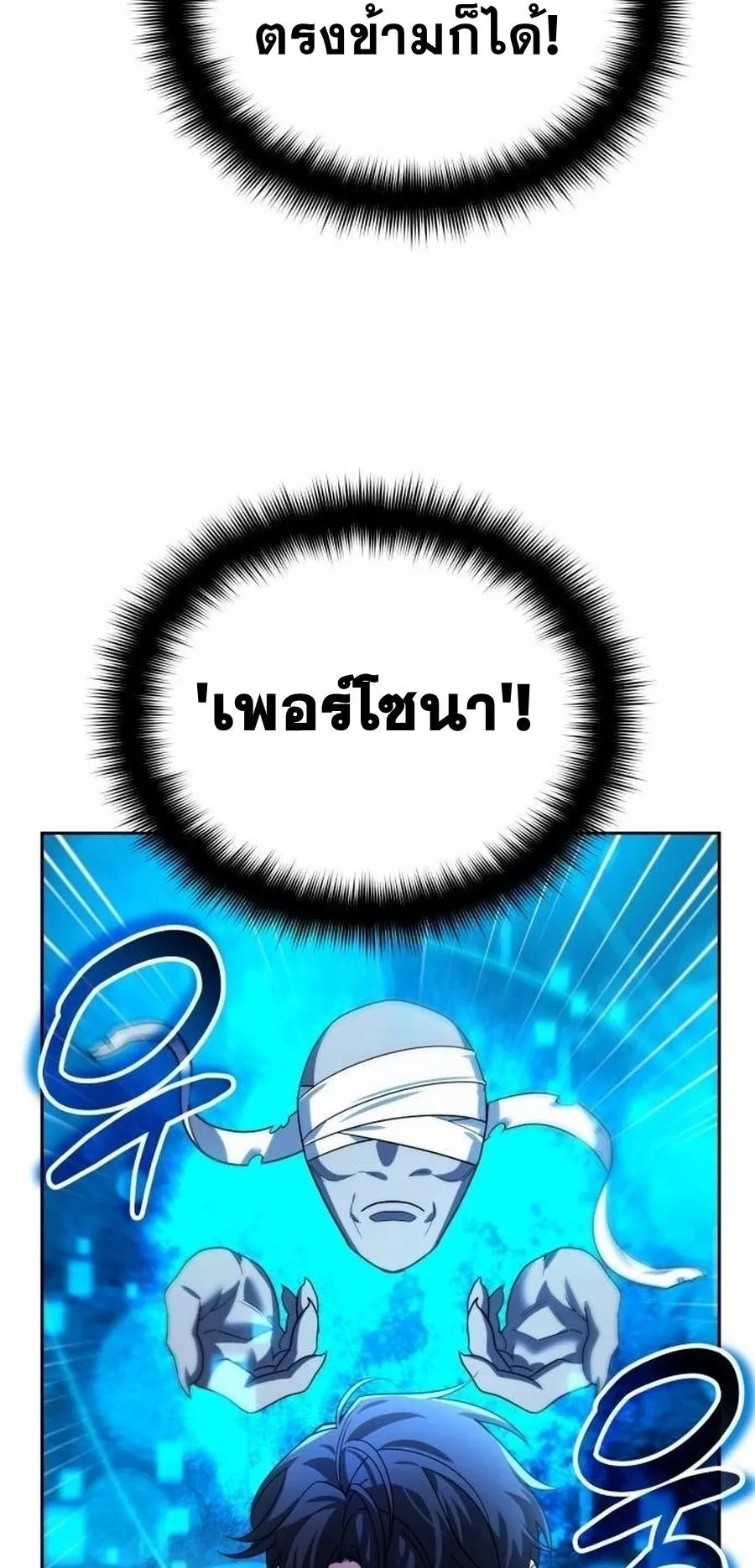 Sovereign of the Infinite Clones ตอนที่ 15 หน้า 29
