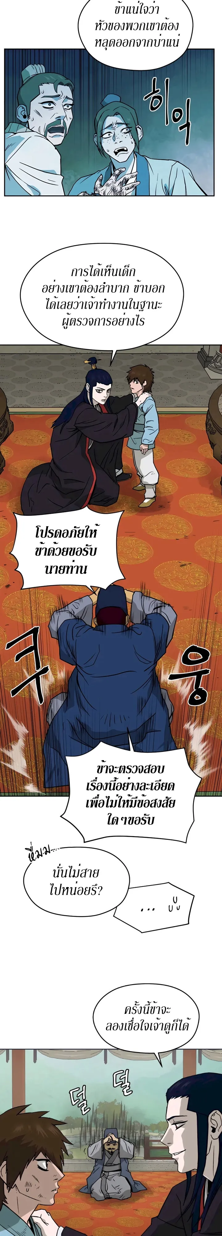 Administrator Kang Jin Lee ตอนที่ 2 หน้า 23