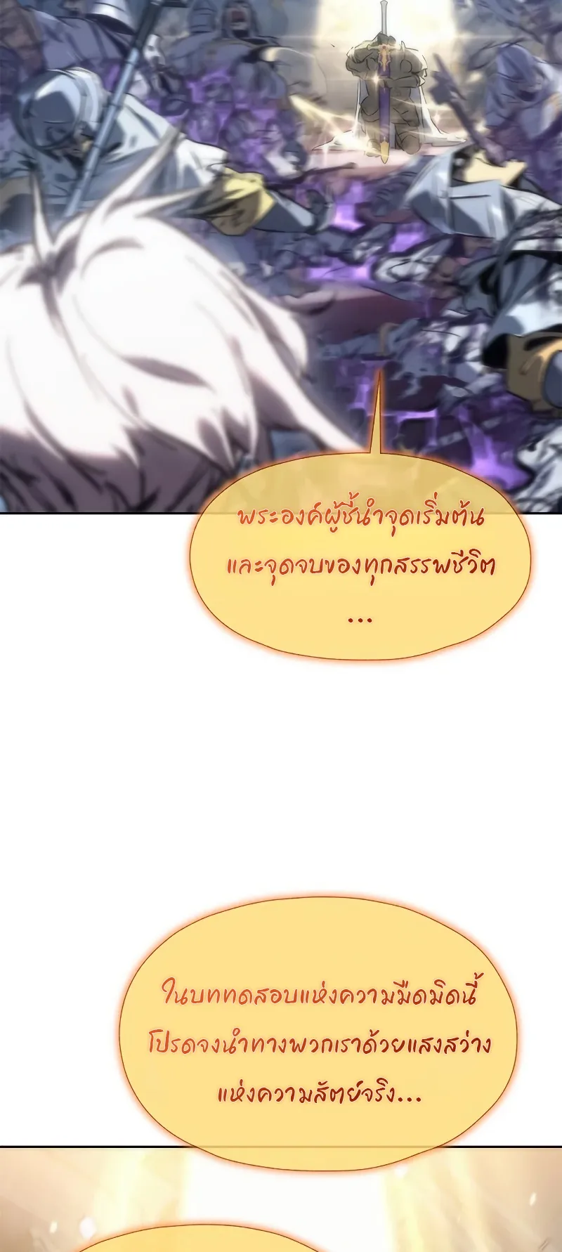 Why I Quit Being the Demon King ตอนที่ 1 หน้า 77