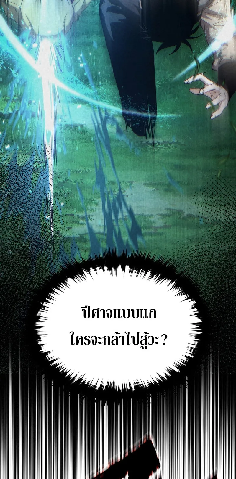 The Max-Level Player 100th Regression ตอนที่ 13 หน้า 23