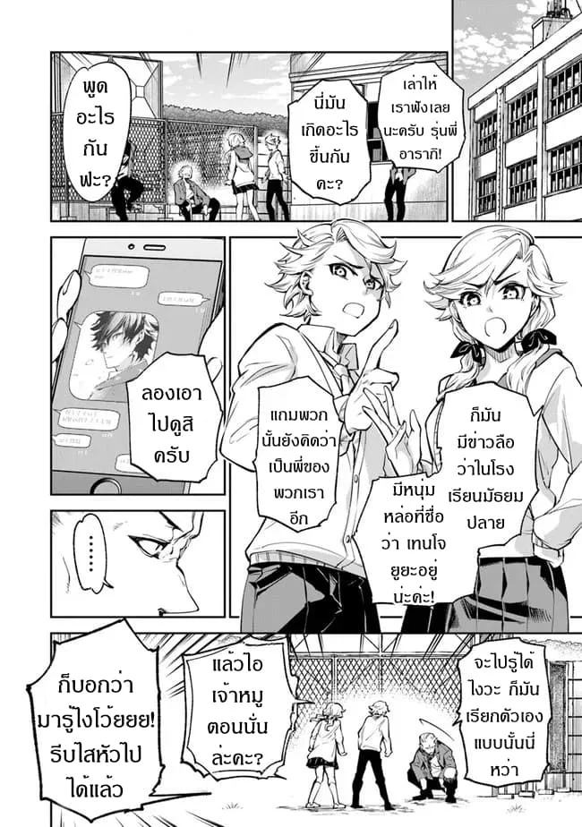 Isekai de Cheat Skill wo te ni Shita ore wa ตอนที่ 6 หน้า 4
