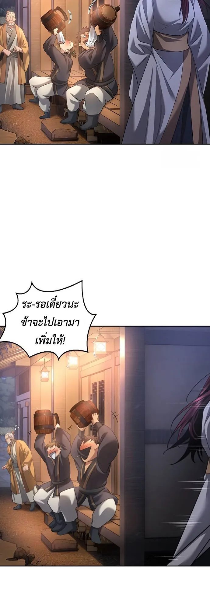 Regression of the Yong Clan Heir ตอนที่ 11 หน้า 44