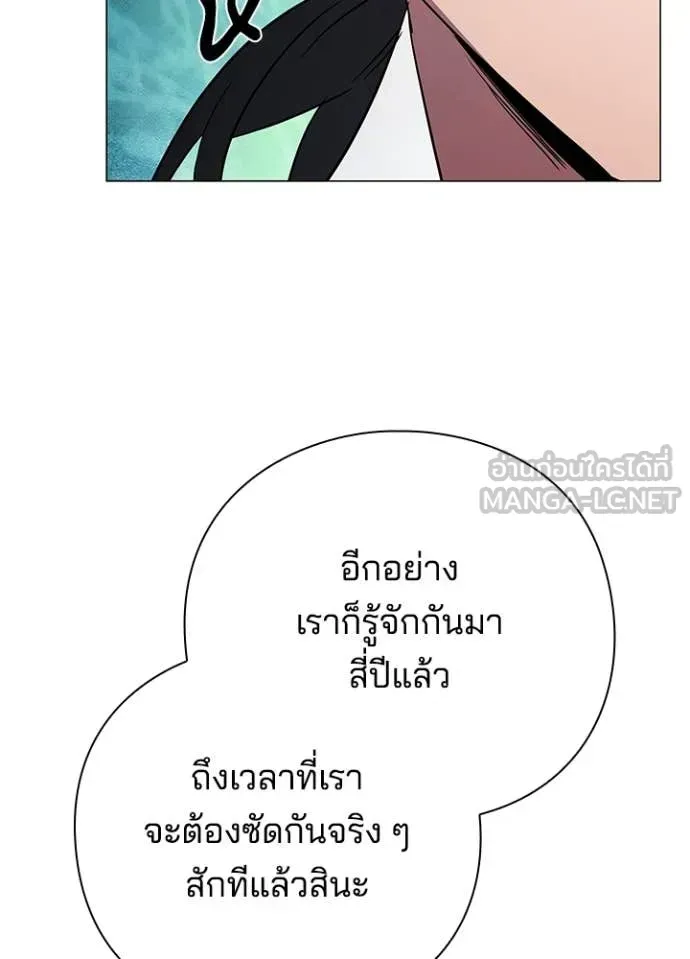 Night of the Ogre ตอนที่ 103 หน้า 70