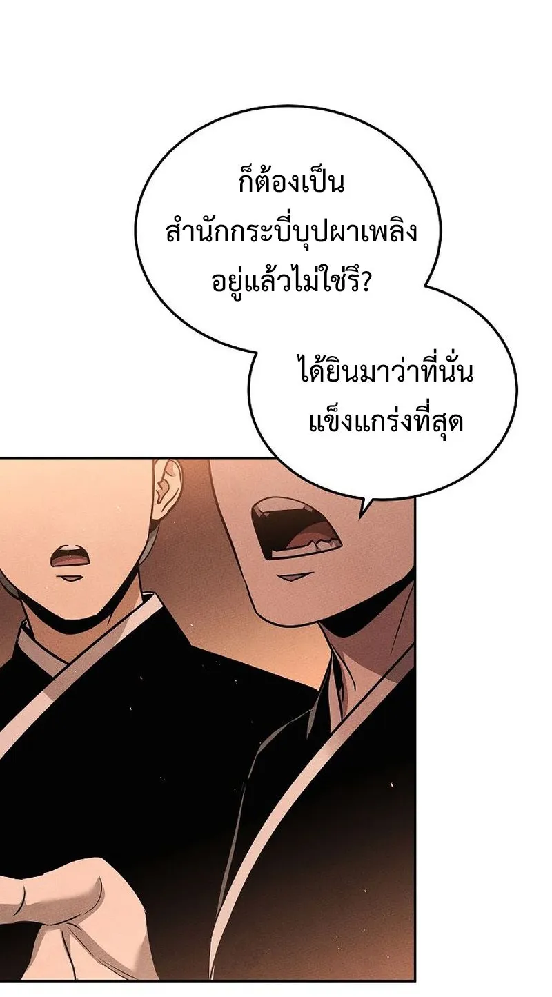 The Divine Demon’s Grand Ascension ตอนที่ 5 หน้า 44