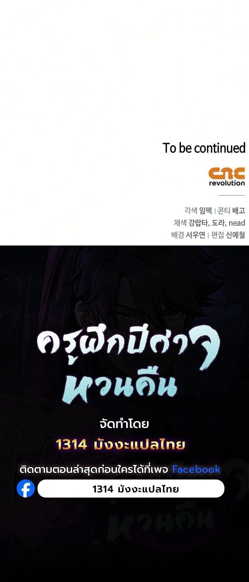 The Demonic Cult Instructor Returns ตอนที่ 63 หน้า 74