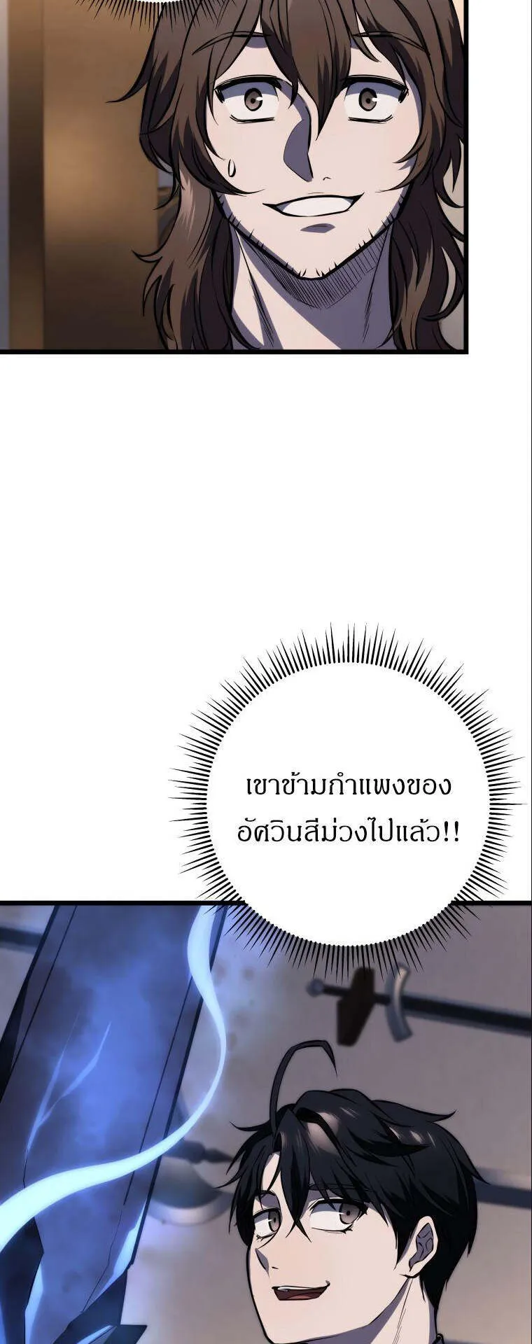 A Dragonslayer’s Peerless Regression ตอนที่ 26 หน้า 62