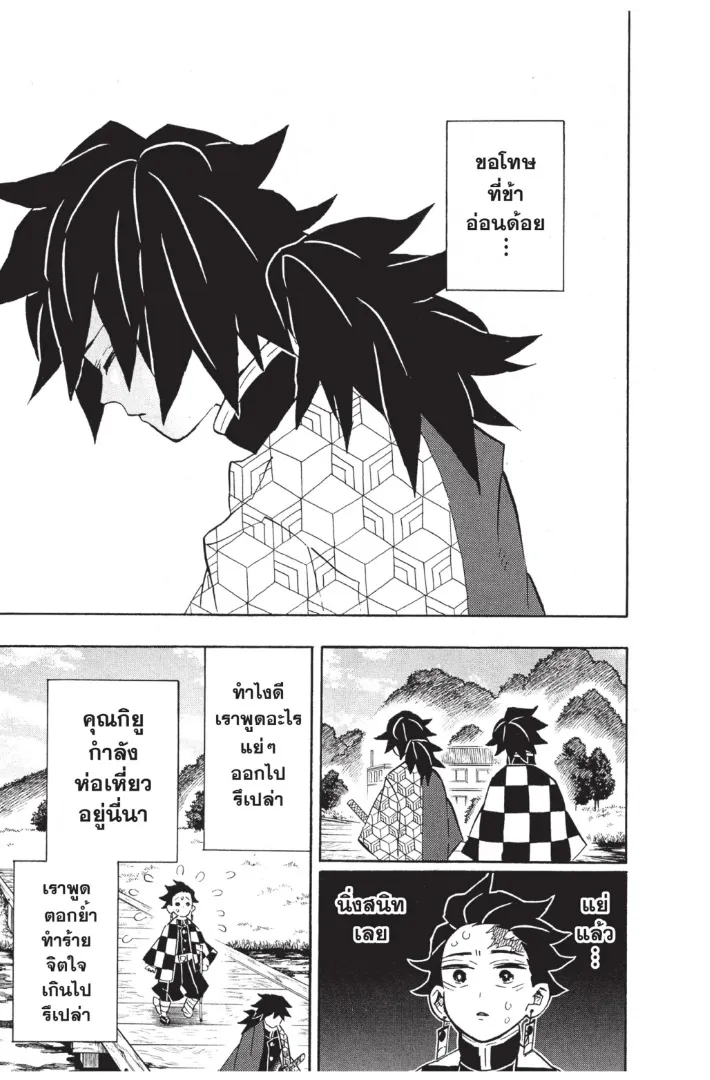Kimetsu no yaiba ตอนที่ 131 หน้า 11