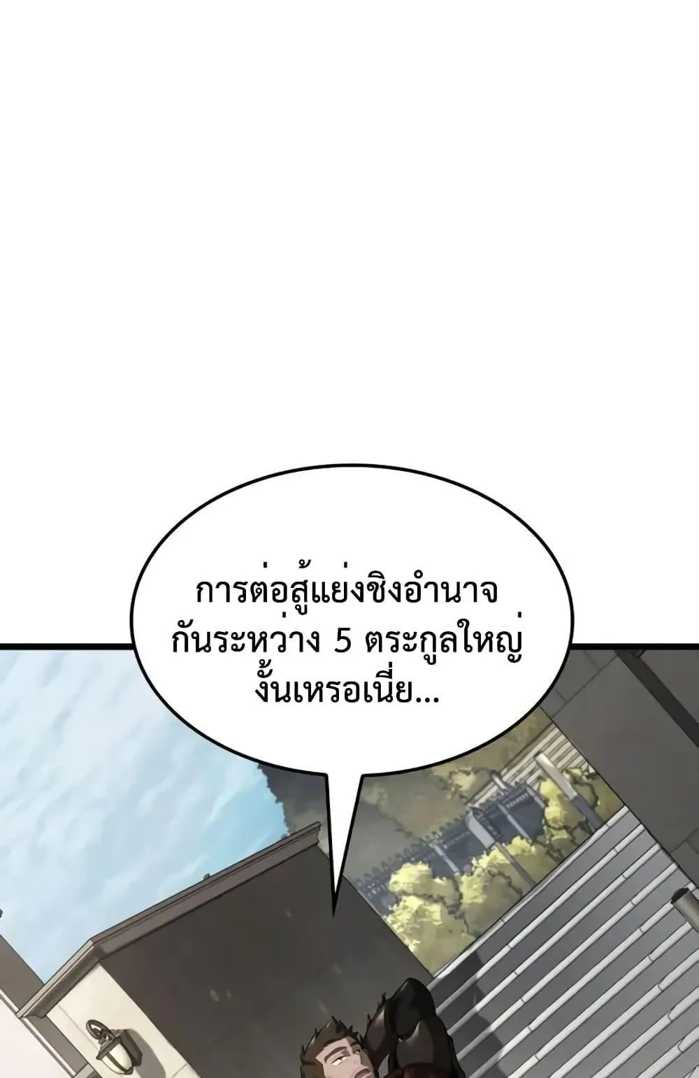Insanely-Talented Player ตอนที่ 29 หน้า 76