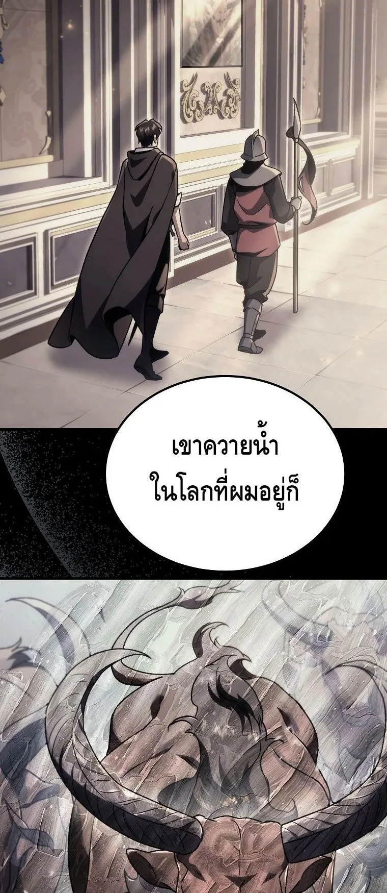 The Genius Blacksmith’s Game ตอนที่ 6 หน้า 31