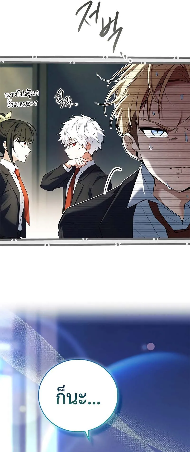 The Legendary Hero is an Academy Honors Student ตอนที่ 11 หน้า 35