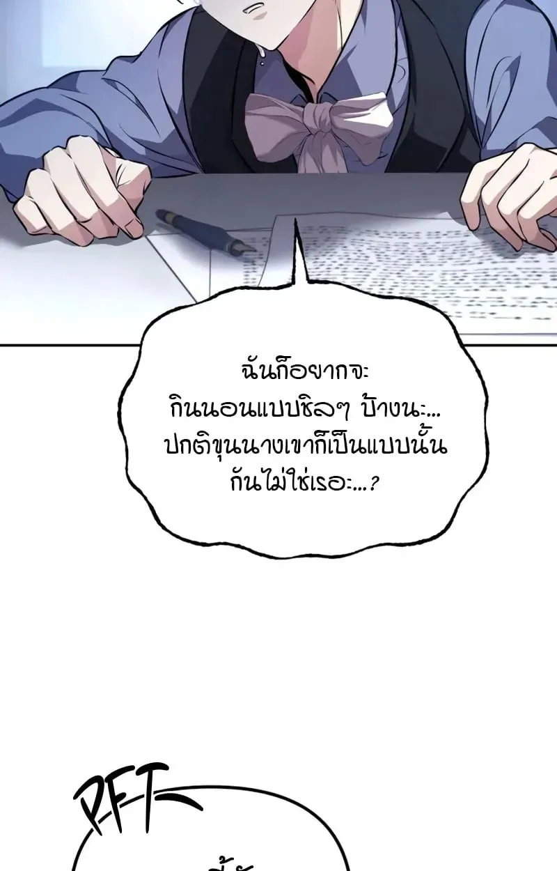 Raising Villains the Right Way ตอนที่ 5 หน้า 38