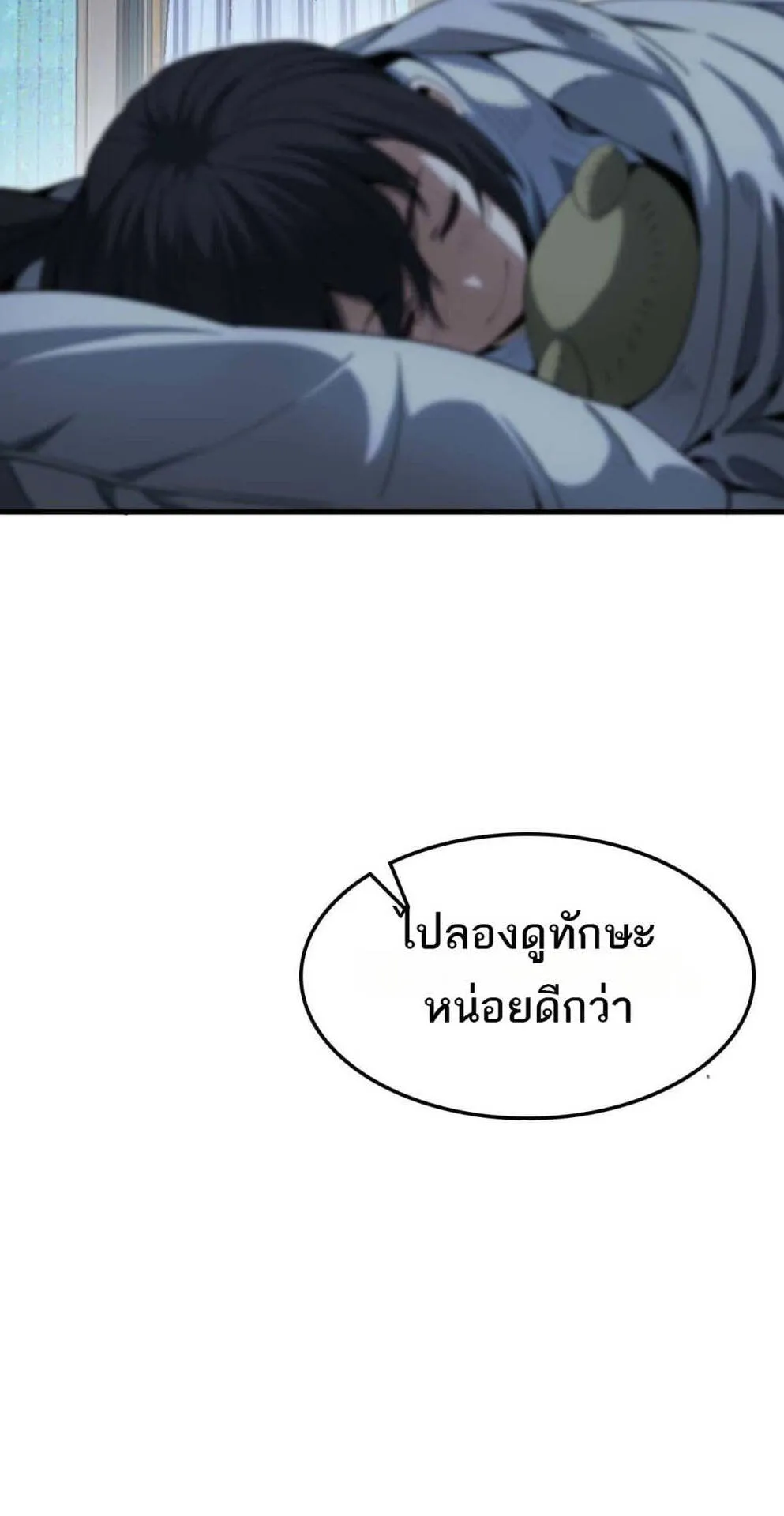 Doomsday Sword God ตอนที่ 7 หน้า 39