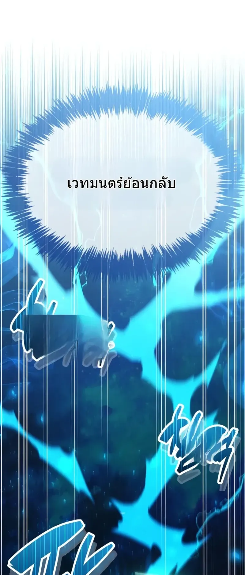 The Player Hides His Past ตอนที่ 92 หน้า 17