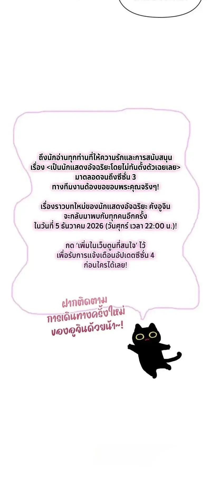 I Was Immediately Mistaken for a Monster Genius Actor ตอนที่ 120 หน้า 78