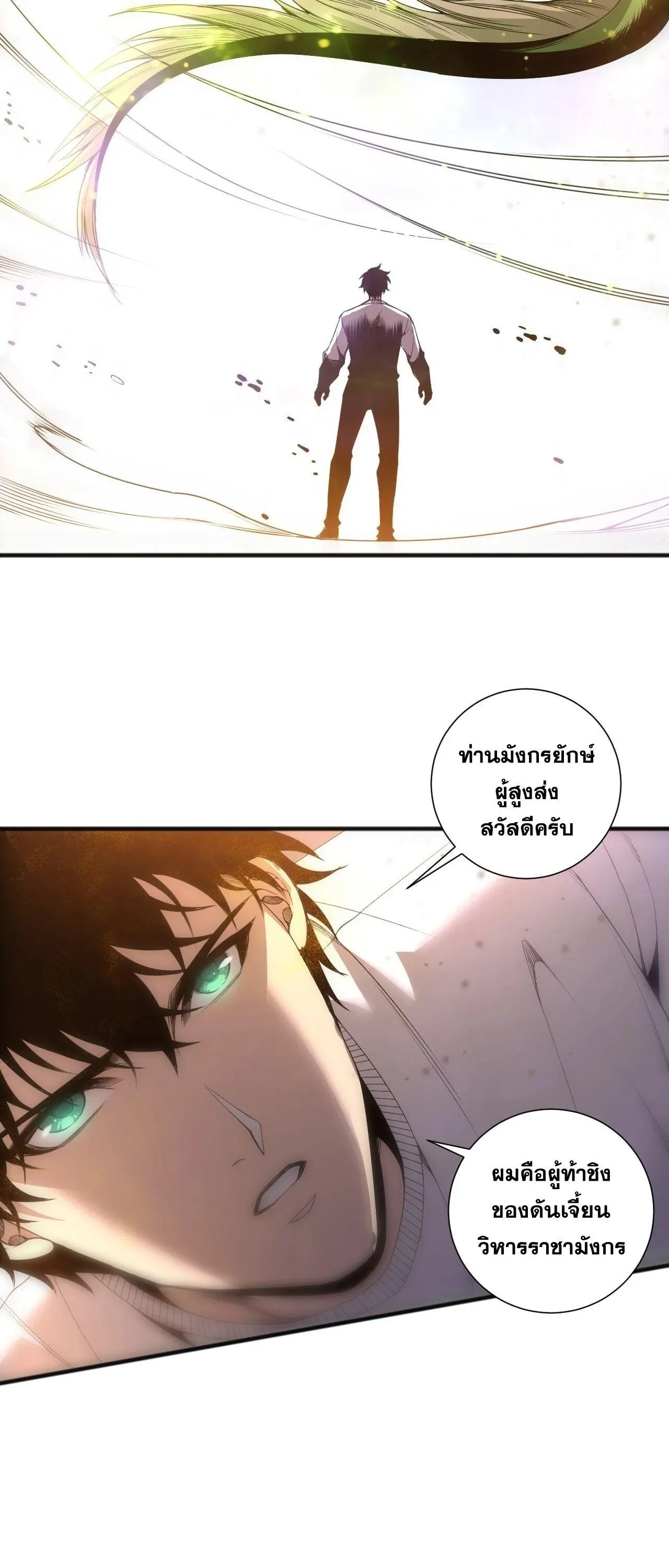 Disastrous Necromancer ตอนที่ 256 หน้า 43