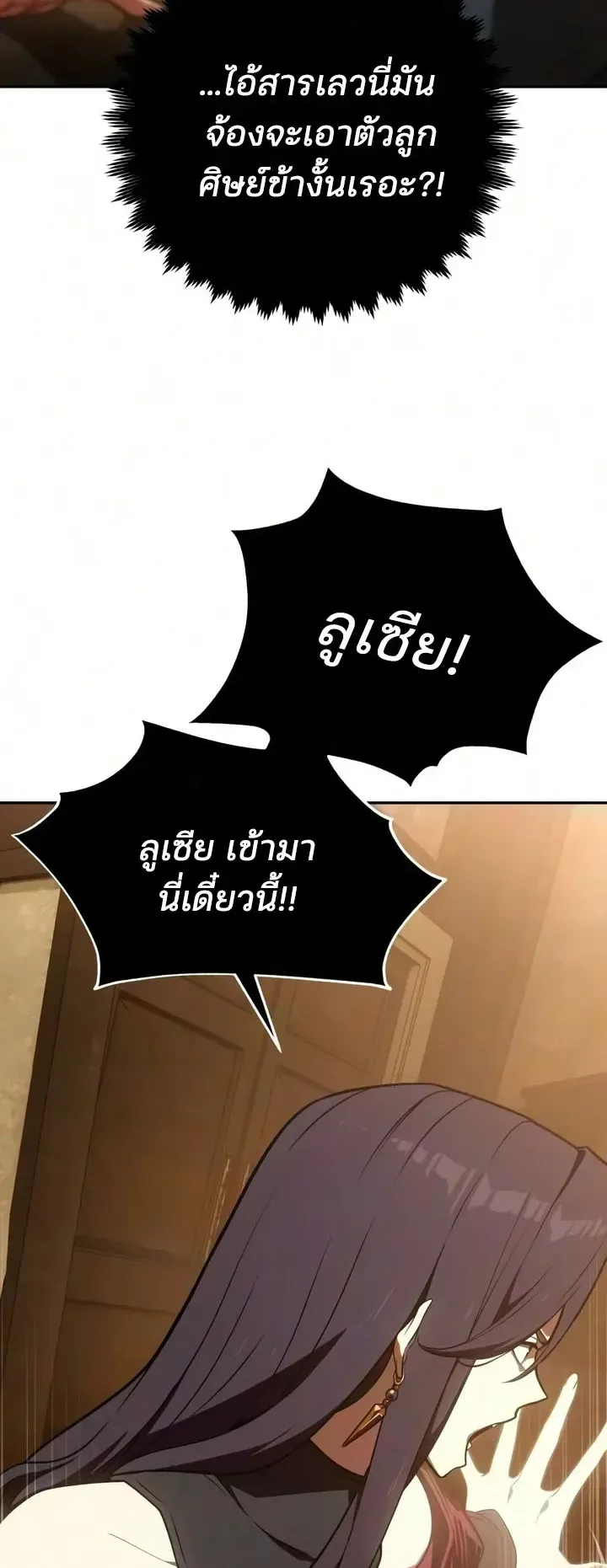 30 Years Since the Prologue ตอนที่ 5 หน้า 77