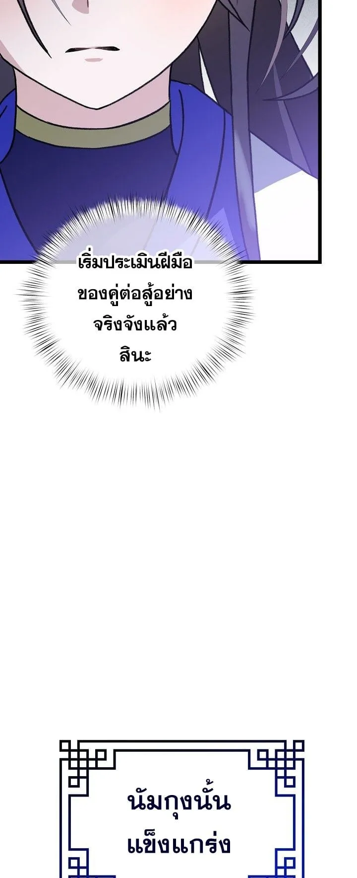 The Return of Namgung’s Granddaughter ตอนที่ 8 หน้า 25