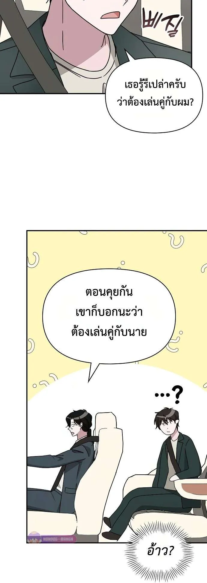 I Was Immediately Mistaken for a Monster Genius Actor ตอนที่ 32 หน้า 55
