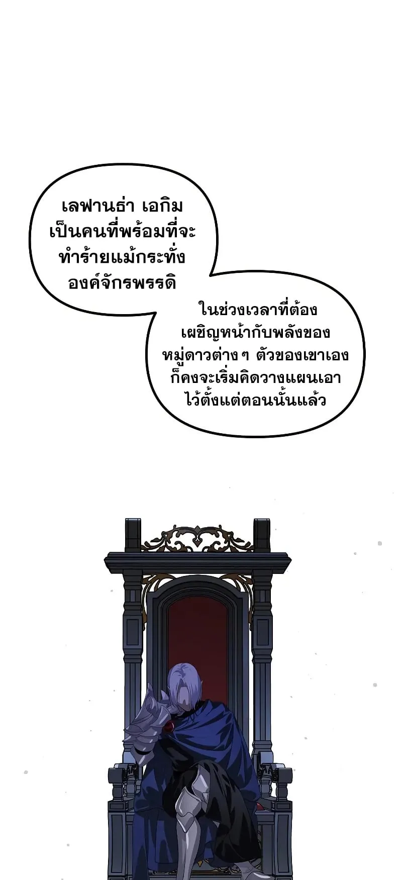SSS-Class Suicide Hunter ตอนที่ 113 หน้า 25