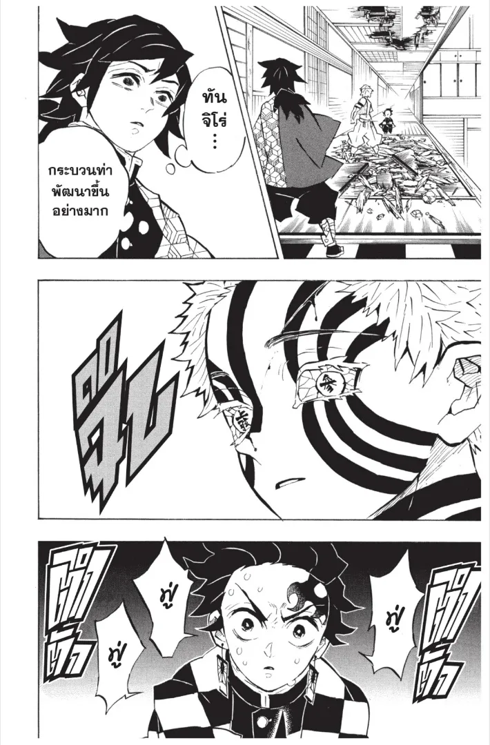 Kimetsu no yaiba ตอนที่ 147 หน้า 18
