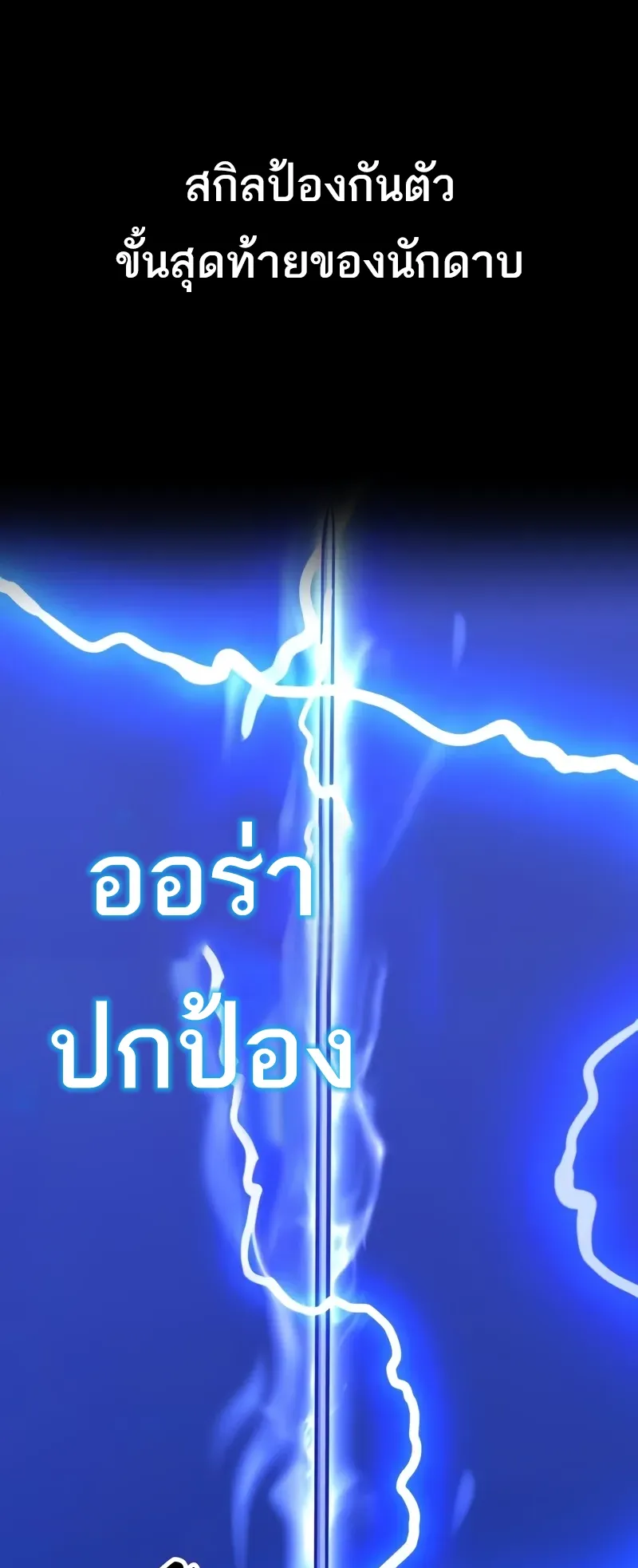 I Killed an Academy Player ตอนที่ 60 หน้า 90