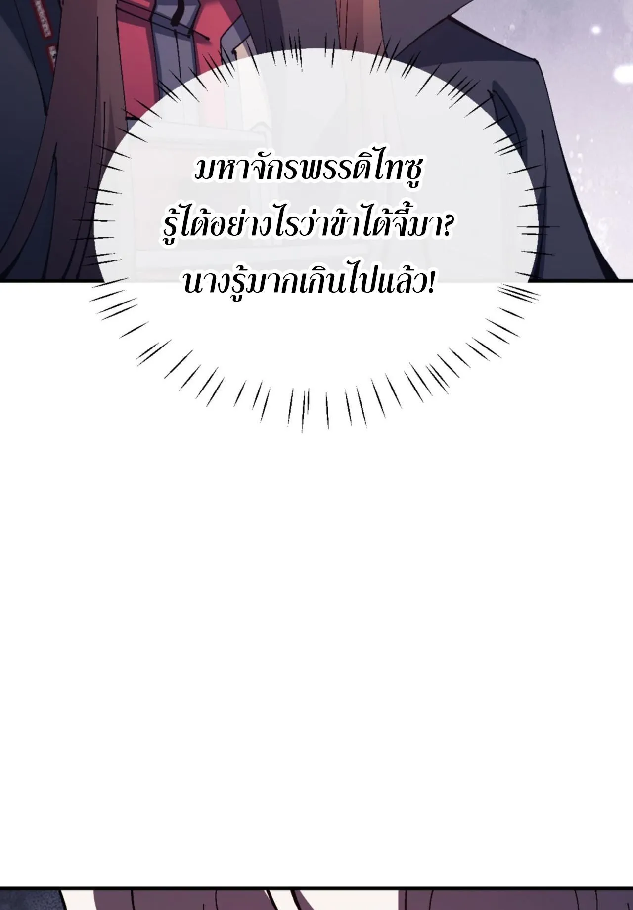Devious Son of Heaven ตอนที่ 131 หน้า 65