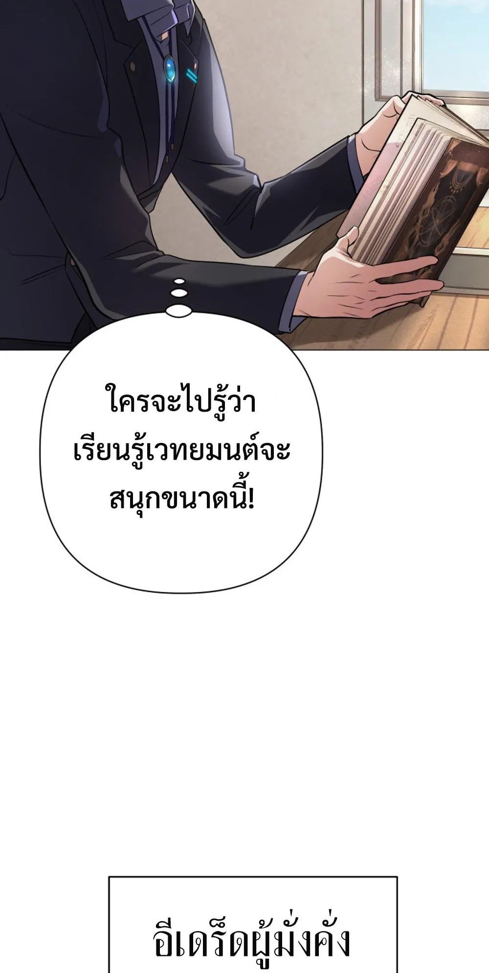 The Return of the Mythical Archmage ตอนที่ 3 หน้า 35