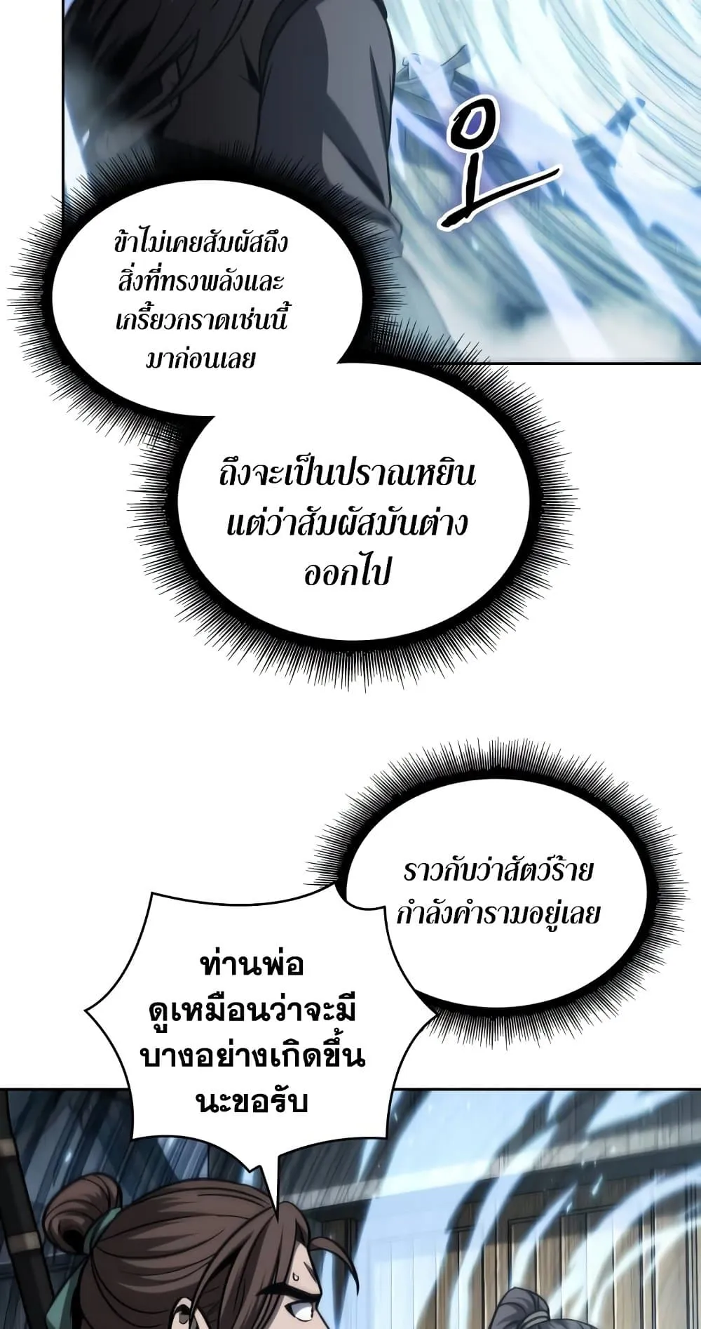 Nano Machine Chapter 174 หน้า 52
