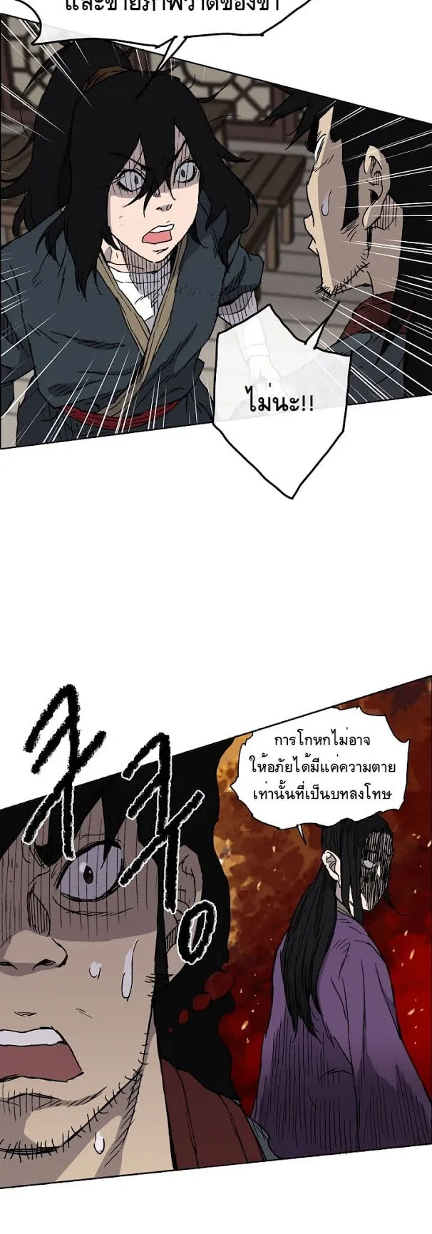 The Undefeatable Swordsman ตอนที่ 4 หน้า 15