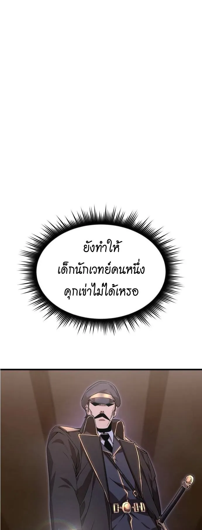 The Genius Mage Who Uses His Fists ตอนที่ 5 หน้า 25