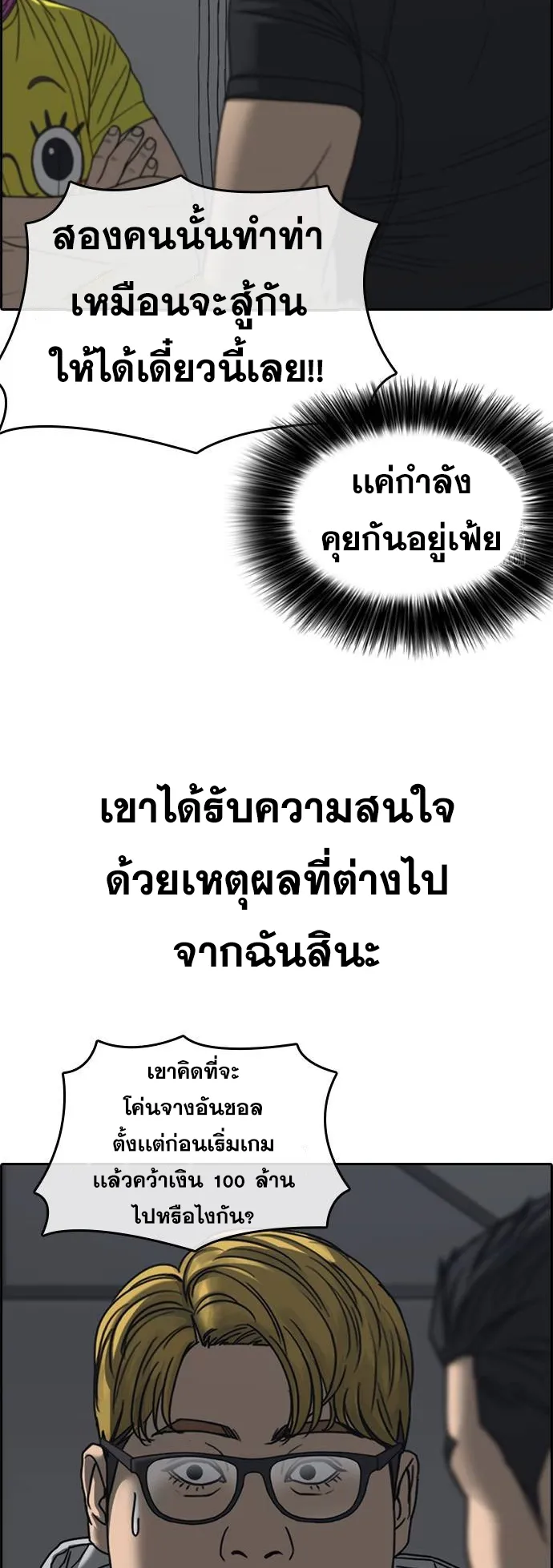 Loser Life 2 ตอนที่ 16 หน้า 12