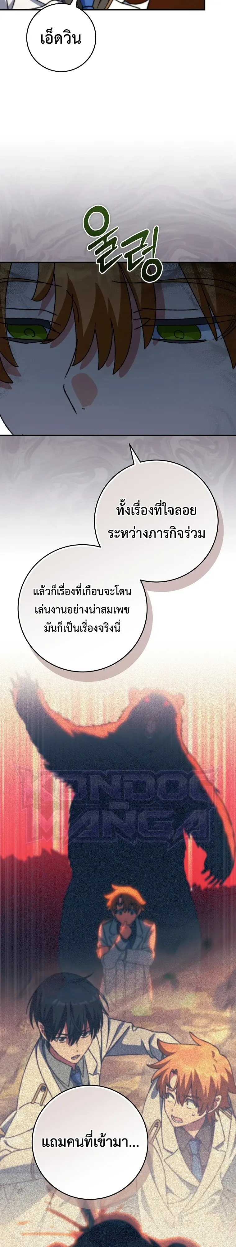 The Academy’s Weapon Replicator ตอนที่ 21 หน้า 18