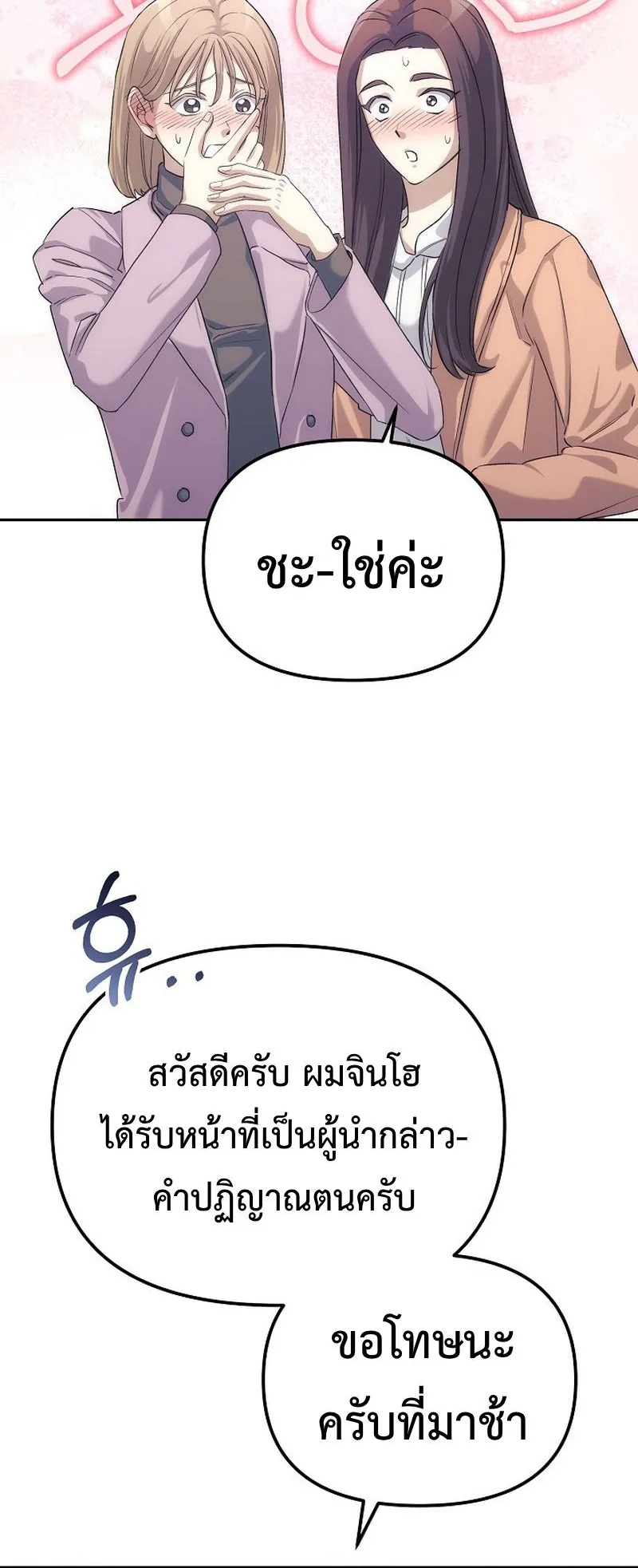 The Reset Life of a Game Addict ตอนที่ 5 หน้า 12