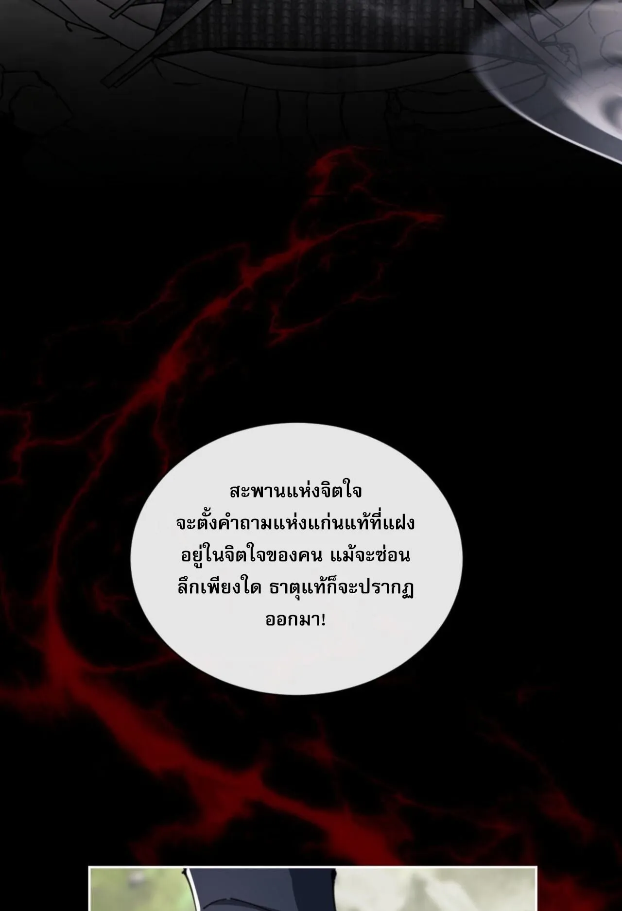 Devious Son of Heaven ตอนที่ 25 หน้า 35