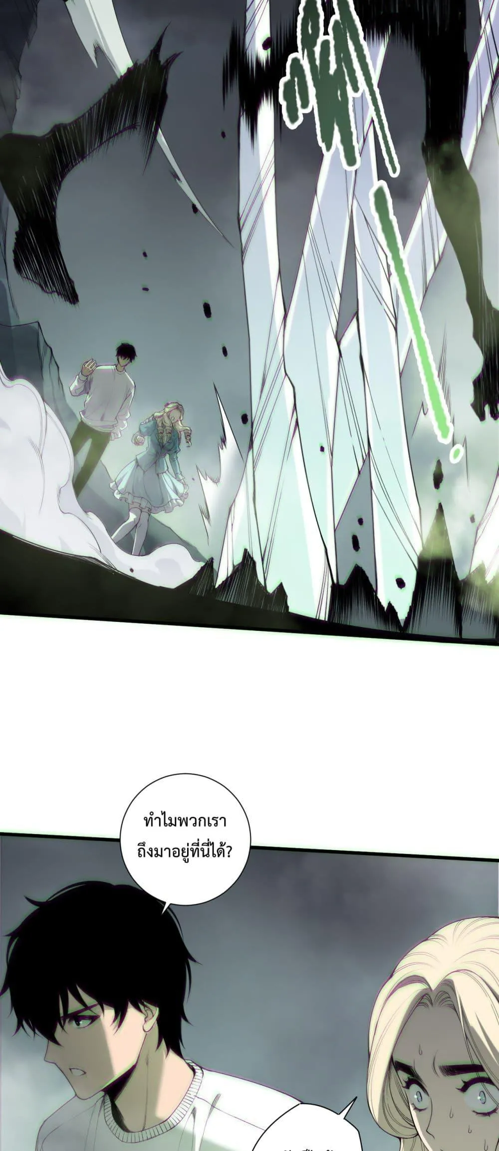 Disastrous Necromancer ตอนที่ 177 หน้า 12