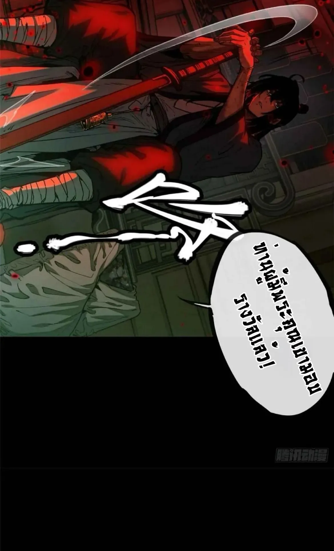Dao of the Bizarre Immortal ตอนที่ 33 หน้า 38