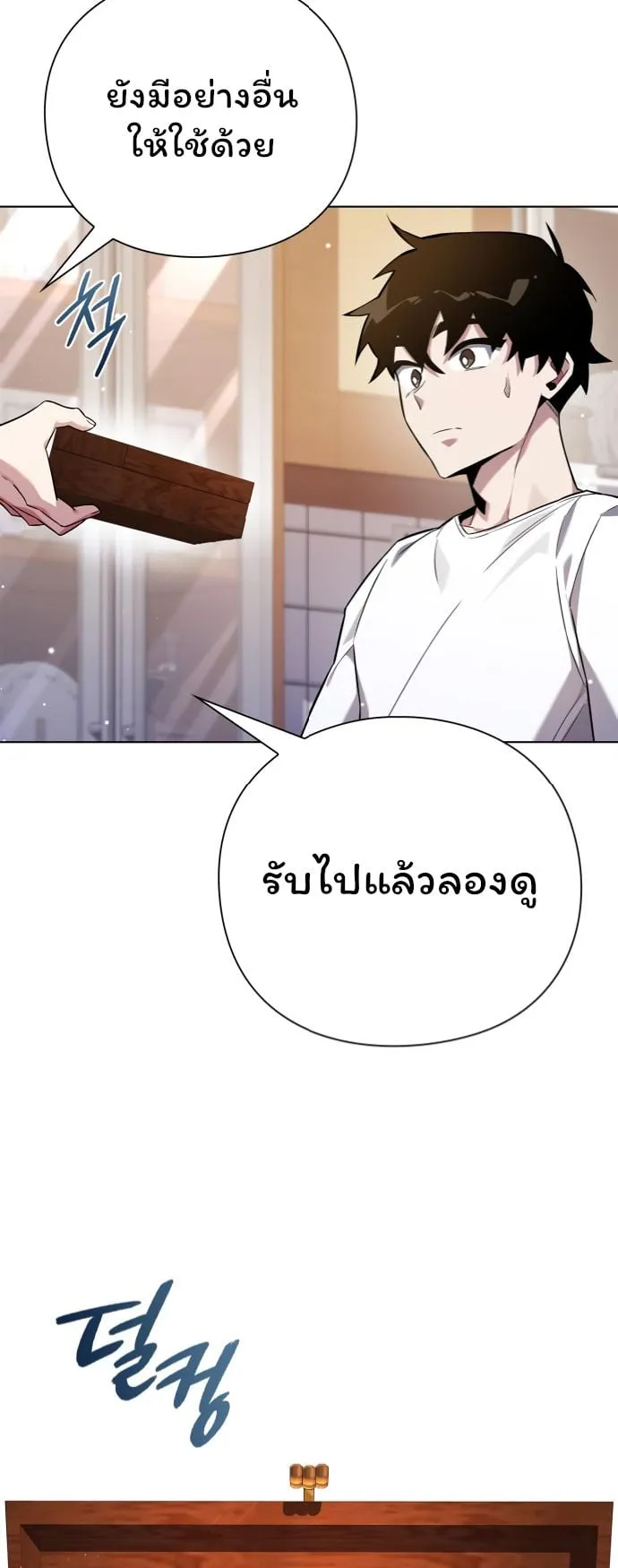 Night of the Ogre ตอนที่ 7 หน้า 52
