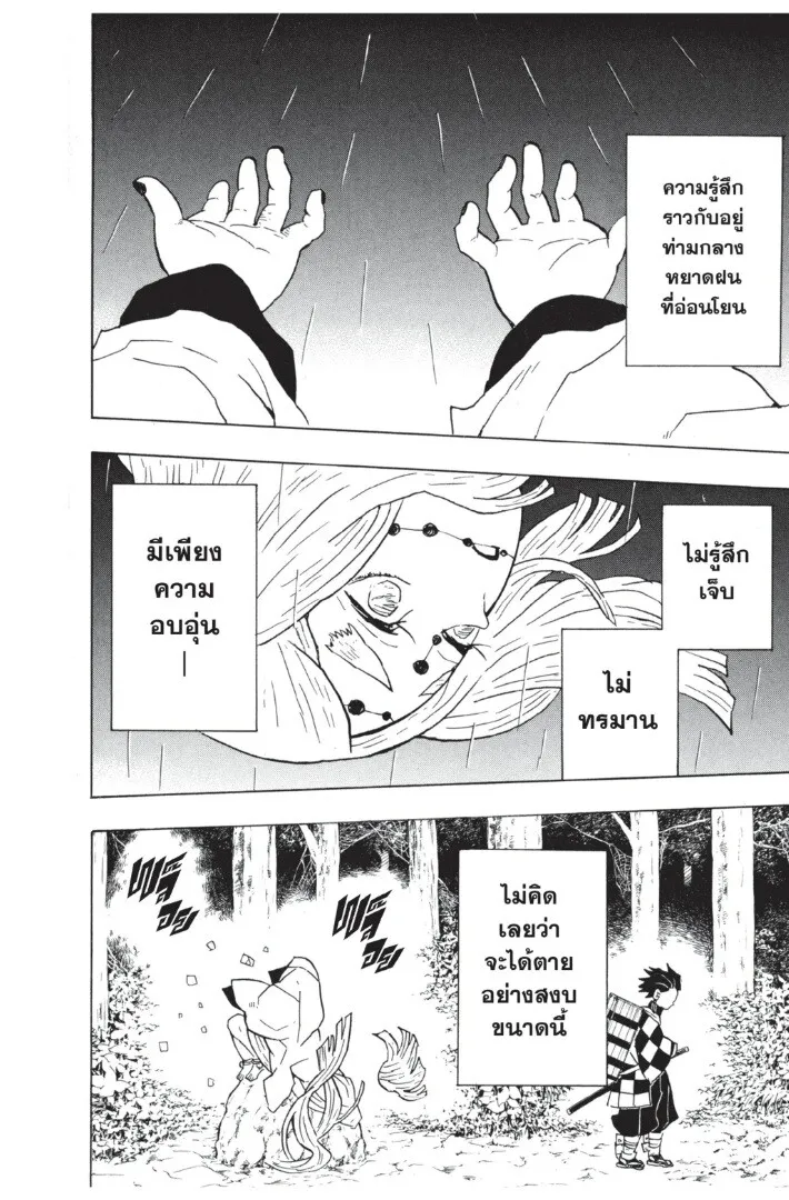 Kimetsu no yaiba ตอนที่ 26 หน้า 126