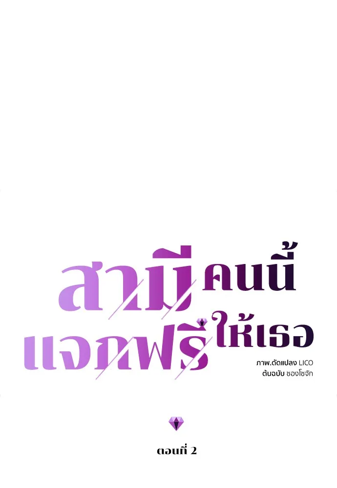 Marry My Husband ตอนที่ 2 หน้า 10