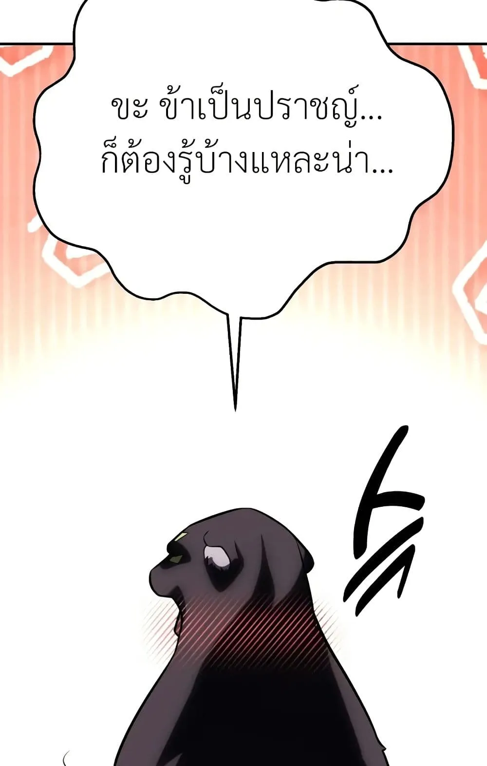 I Killed an Academy Player ตอนที่ 62 หน้า 135