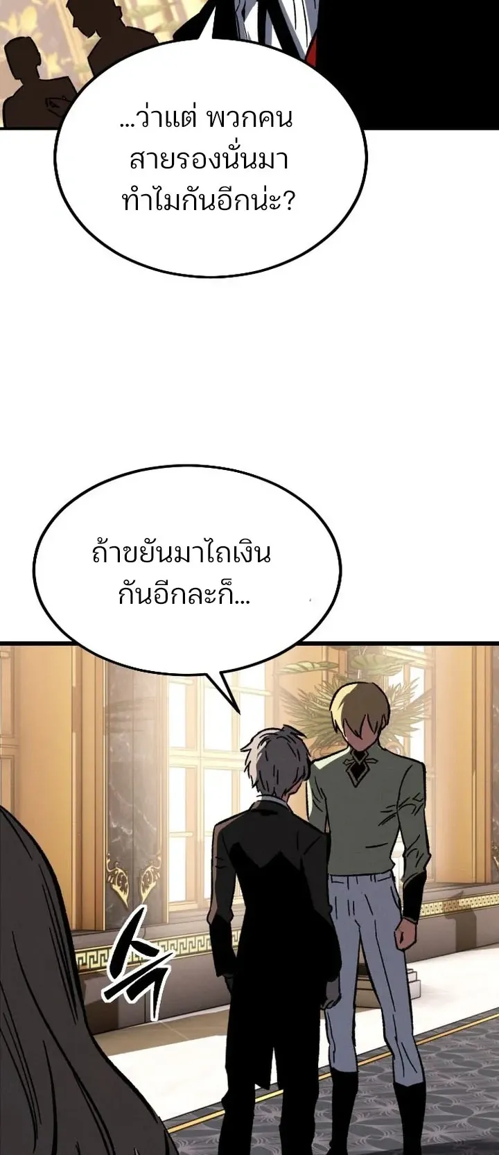 Sword of the Undying ตอนที่ 1 หน้า 72